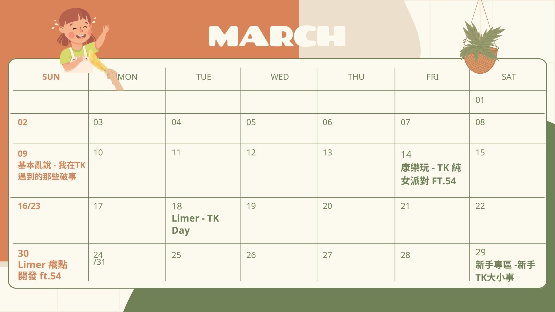 光角五月在這邊!