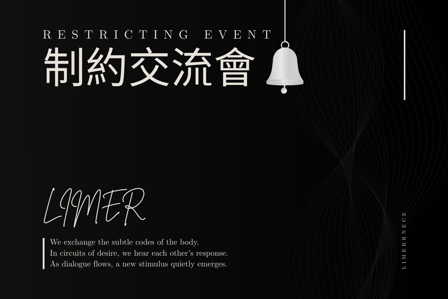 【Limer|制約交流會】